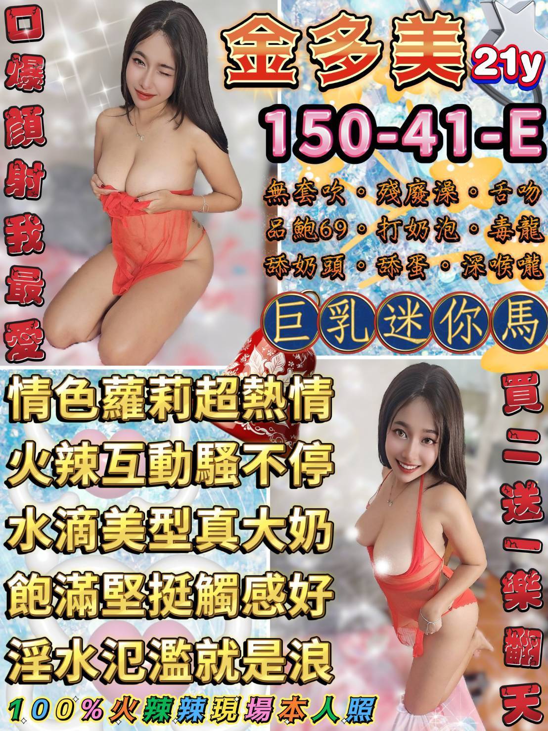 COCO外送基隆 小燕子 162/51/20/36D